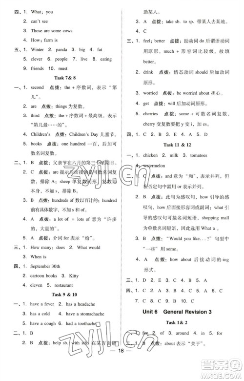 吉林教育出版社2023综合应用创新题典中点六年级英语下册三起点人教精通版参考答案