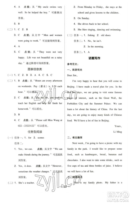 吉林教育出版社2023综合应用创新题典中点六年级英语下册三起点人教精通版参考答案