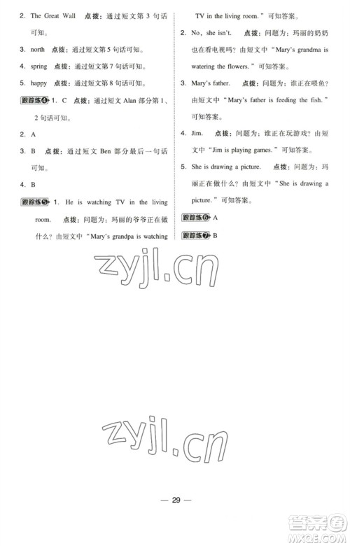 吉林教育出版社2023综合应用创新题典中点六年级英语下册三起点人教精通版参考答案