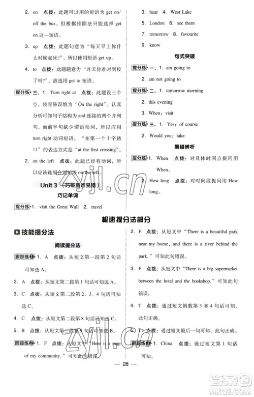 吉林教育出版社2023综合应用创新题典中点六年级英语下册三起点人教精通版参考答案 吉林教育出版社2023综合应用创新题典中点六年级英语下册三起点人教精通版参考答案