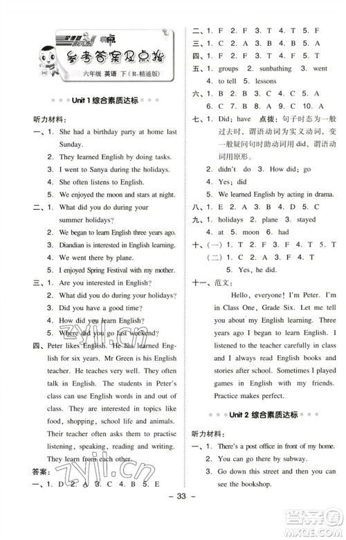 吉林教育出版社2023综合应用创新题典中点六年级英语下册三起点人教精通版参考答案