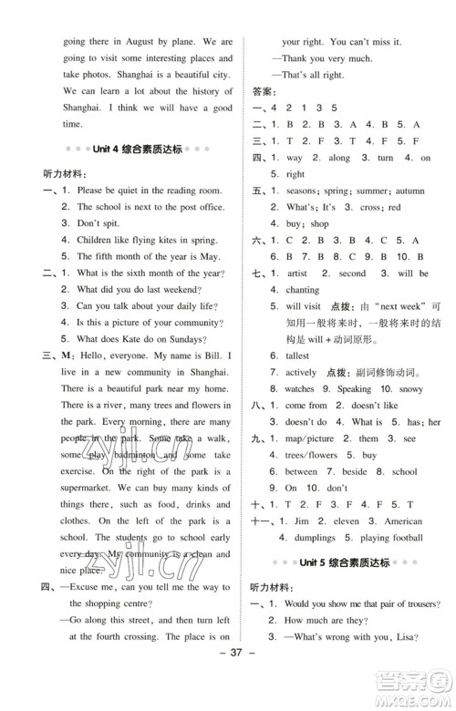 吉林教育出版社2023综合应用创新题典中点六年级英语下册三起点人教精通版参考答案