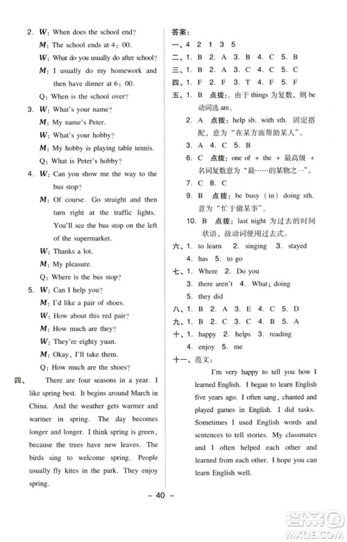 吉林教育出版社2023综合应用创新题典中点六年级英语下册三起点人教精通版参考答案 吉林教育出版社2023综合应用创新题典中点六年级英语下册三起点人教精通版参考答案