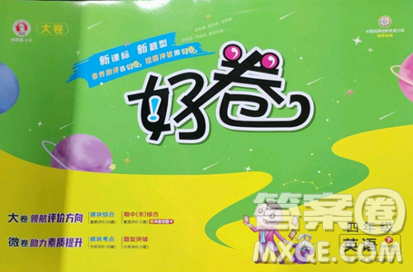 吉林教育出版社2023好卷四年级英语下册外研版参考答案 吉林教育出版社2023好卷四年级英语下册外研版参考答案