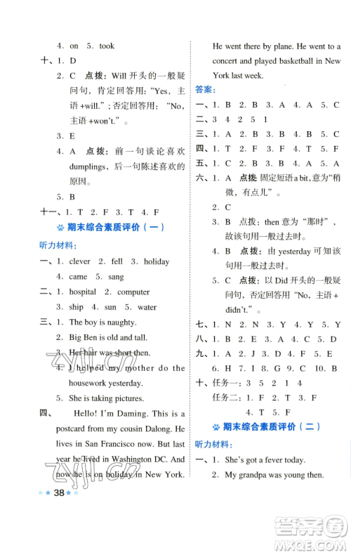 吉林教育出版社2023好卷四年级英语下册外研版参考答案 吉林教育出版社2023好卷四年级英语下册外研版参考答案