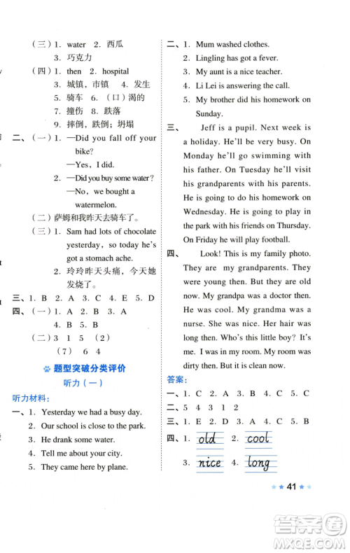 吉林教育出版社2023好卷四年级英语下册外研版参考答案 吉林教育出版社2023好卷四年级英语下册外研版参考答案