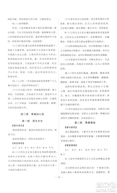 北京师范大学出版社2023课堂精练七年级道德与法治下册河南专版答案