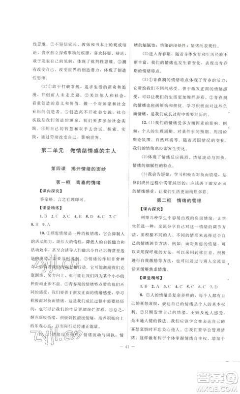 北京师范大学出版社2023课堂精练七年级道德与法治下册河南专版答案 北京师范大学出版社2023课堂精练七年级道德与法治下册河南专版答案