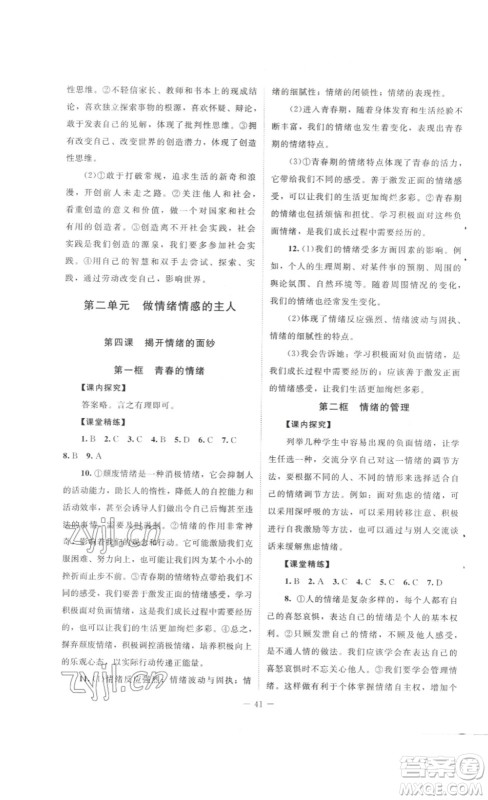 北京师范大学出版社2023课堂精练七年级道德与法治下册河南专版答案