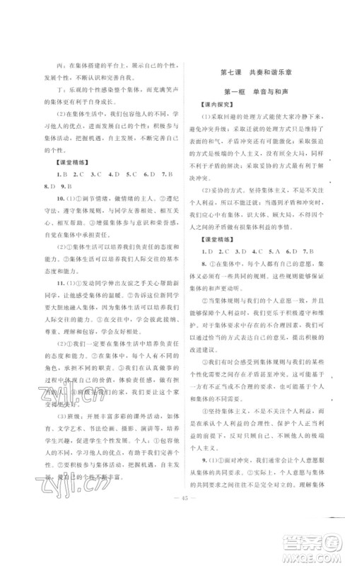 北京师范大学出版社2023课堂精练七年级道德与法治下册河南专版答案