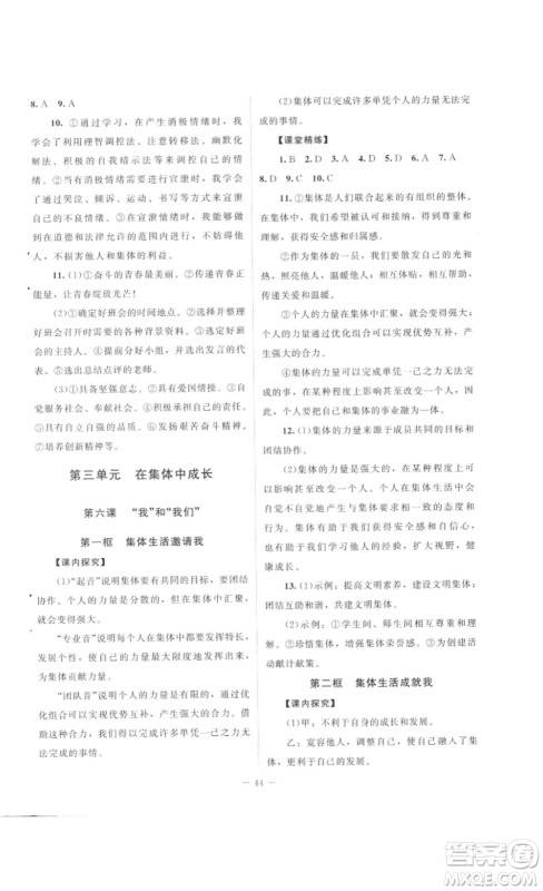 北京师范大学出版社2023课堂精练七年级道德与法治下册河南专版答案