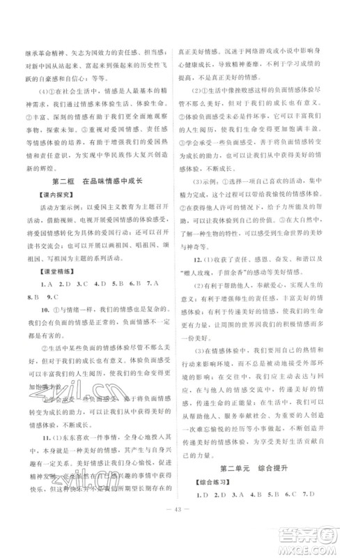 北京师范大学出版社2023课堂精练七年级道德与法治下册河南专版答案