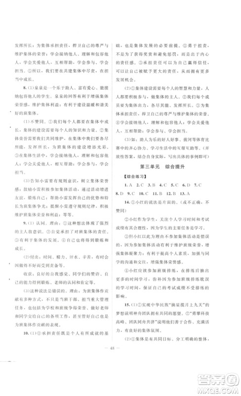 北京师范大学出版社2023课堂精练七年级道德与法治下册河南专版答案