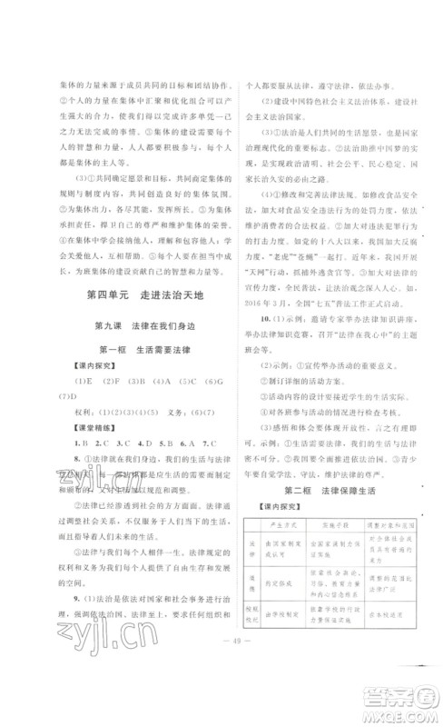 北京师范大学出版社2023课堂精练七年级道德与法治下册河南专版答案 北京师范大学出版社2023课堂精练七年级道德与法治下册河南专版答案