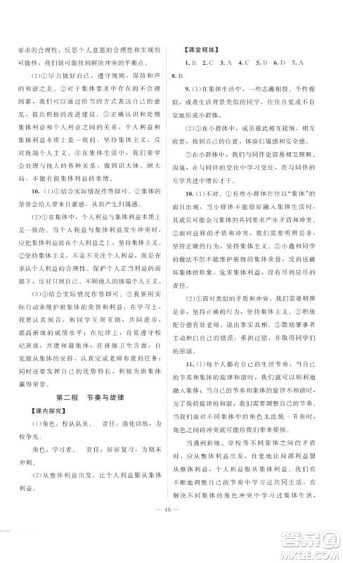 北京师范大学出版社2023课堂精练七年级道德与法治下册河南专版答案