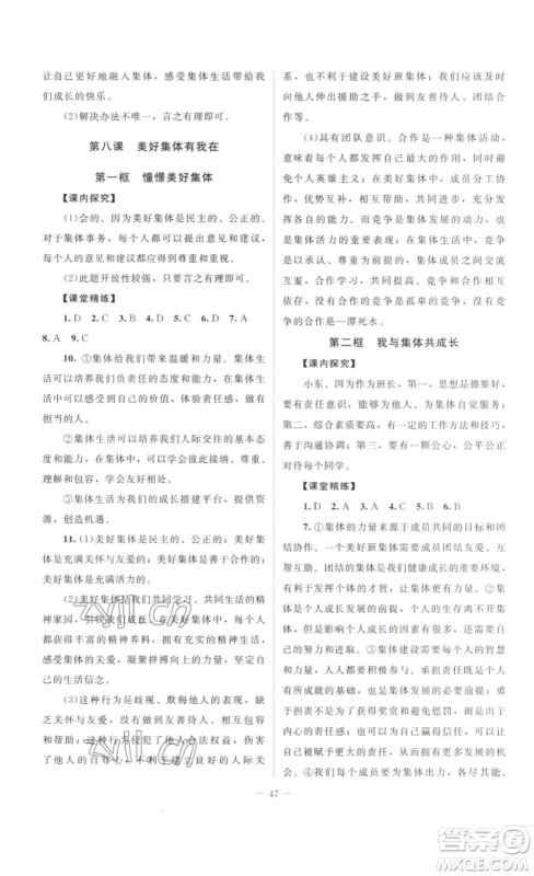 北京师范大学出版社2023课堂精练七年级道德与法治下册河南专版答案