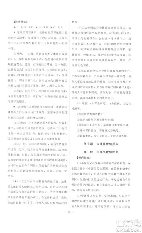 北京师范大学出版社2023课堂精练七年级道德与法治下册河南专版答案