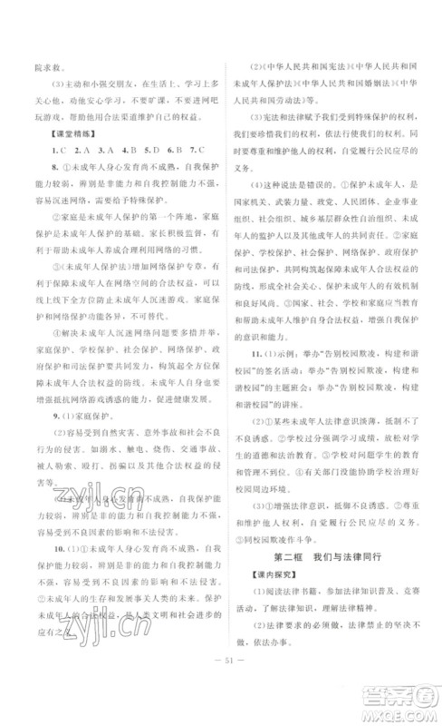 北京师范大学出版社2023课堂精练七年级道德与法治下册河南专版答案