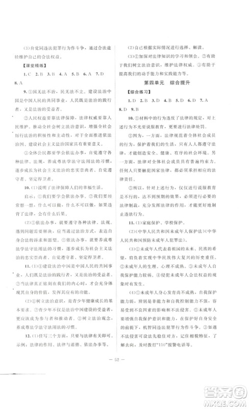 北京师范大学出版社2023课堂精练七年级道德与法治下册河南专版答案