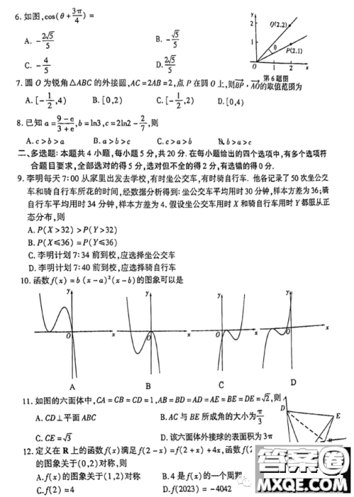 2023届福建厦门高三二模数学试题答案 2023届福建厦门高三二模数学试题答案