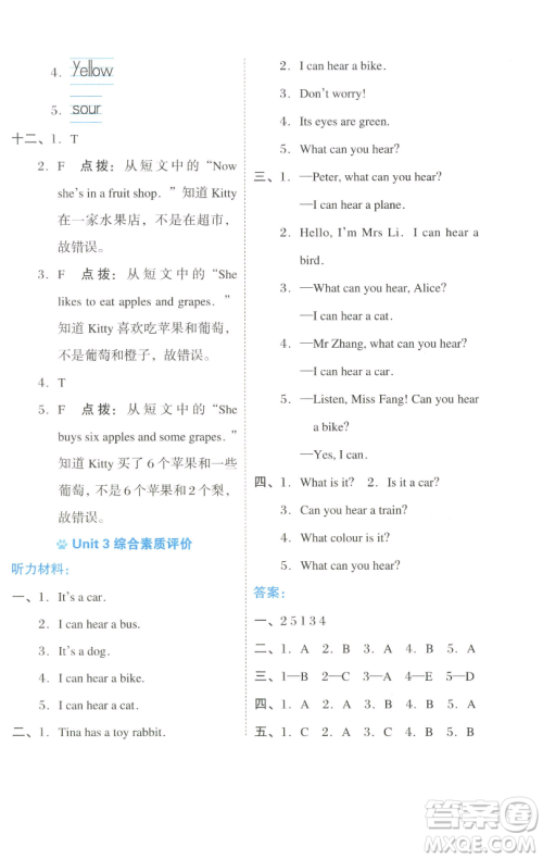 吉林教育出版社2023好卷三年级英语下册沪教版参考答案 吉林教育出版社2023好卷三年级英语下册沪教版参考答案