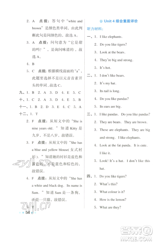 吉林教育出版社2023好卷三年级英语下册沪教版参考答案 吉林教育出版社2023好卷三年级英语下册沪教版参考答案