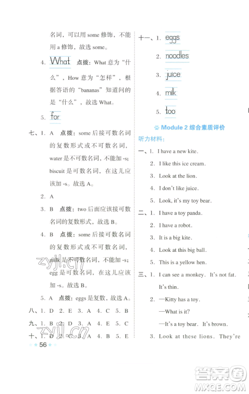 吉林教育出版社2023好卷三年级英语下册沪教版参考答案 吉林教育出版社2023好卷三年级英语下册沪教版参考答案