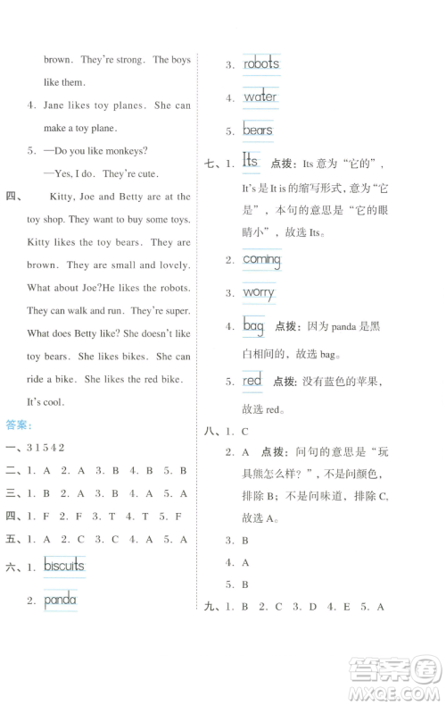 吉林教育出版社2023好卷三年级英语下册沪教版参考答案 吉林教育出版社2023好卷三年级英语下册沪教版参考答案