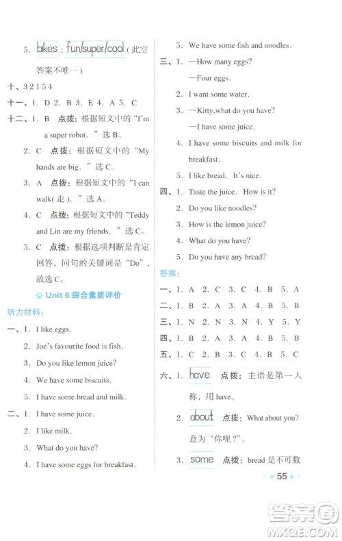 吉林教育出版社2023好卷三年级英语下册沪教版参考答案 吉林教育出版社2023好卷三年级英语下册沪教版参考答案