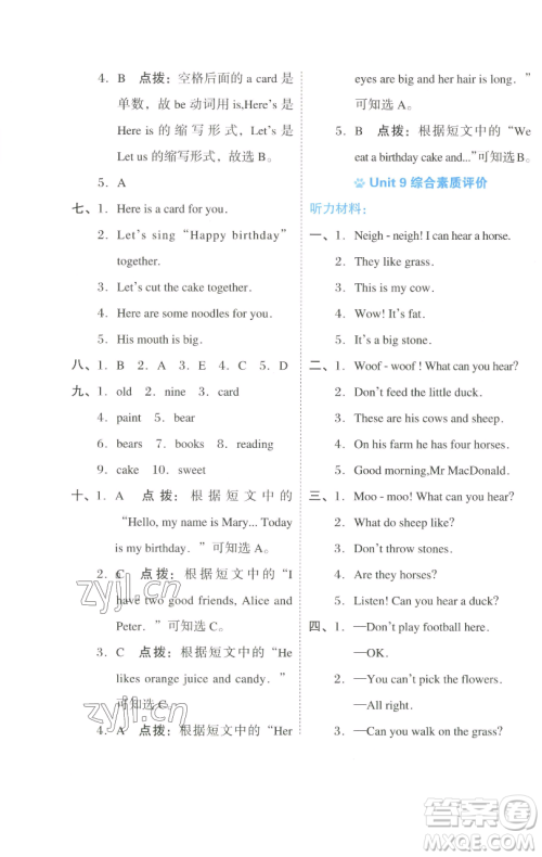 吉林教育出版社2023好卷三年级英语下册沪教版参考答案 吉林教育出版社2023好卷三年级英语下册沪教版参考答案