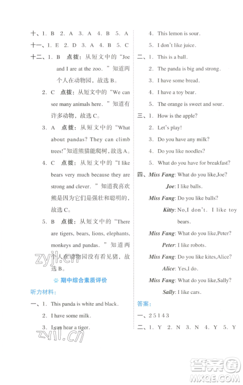 吉林教育出版社2023好卷三年级英语下册沪教版参考答案 吉林教育出版社2023好卷三年级英语下册沪教版参考答案