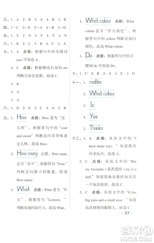 吉林教育出版社2023好卷三年级英语下册沪教版参考答案 吉林教育出版社2023好卷三年级英语下册沪教版参考答案