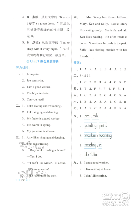 吉林教育出版社2023好卷三年级英语下册沪教版参考答案 吉林教育出版社2023好卷三年级英语下册沪教版参考答案