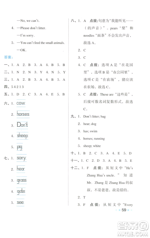 吉林教育出版社2023好卷三年级英语下册沪教版参考答案 吉林教育出版社2023好卷三年级英语下册沪教版参考答案