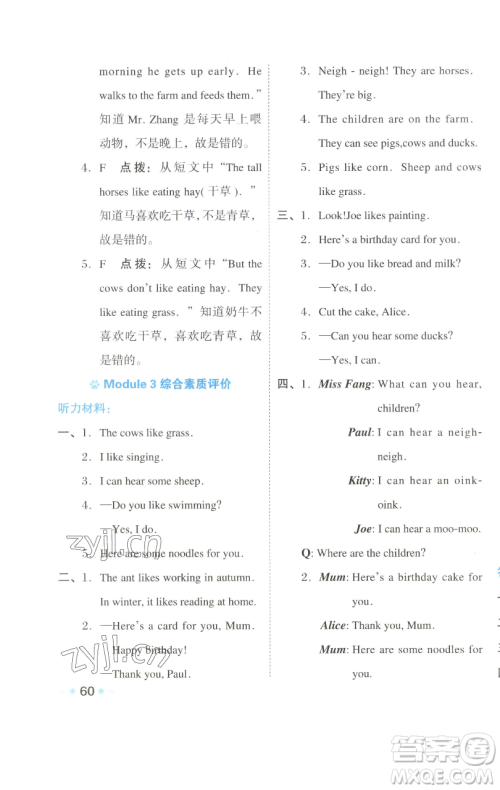 吉林教育出版社2023好卷三年级英语下册沪教版参考答案 吉林教育出版社2023好卷三年级英语下册沪教版参考答案