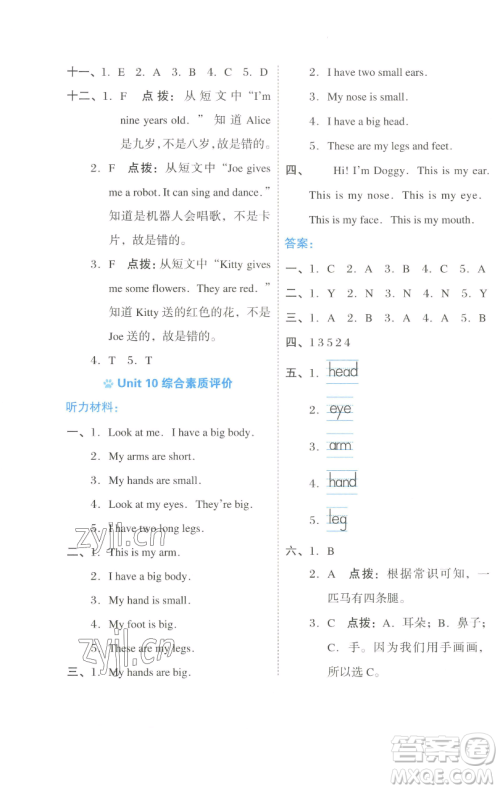 吉林教育出版社2023好卷三年级英语下册沪教版参考答案 吉林教育出版社2023好卷三年级英语下册沪教版参考答案