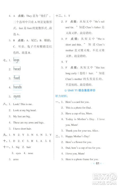 吉林教育出版社2023好卷三年级英语下册沪教版参考答案 吉林教育出版社2023好卷三年级英语下册沪教版参考答案