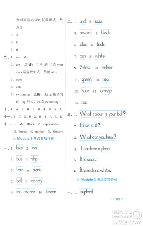 吉林教育出版社2023好卷三年级英语下册沪教版参考答案 吉林教育出版社2023好卷三年级英语下册沪教版参考答案