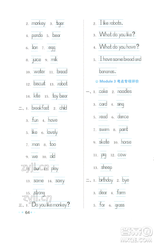 吉林教育出版社2023好卷三年级英语下册沪教版参考答案 吉林教育出版社2023好卷三年级英语下册沪教版参考答案