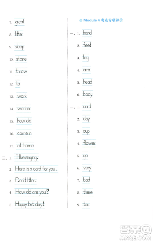 吉林教育出版社2023好卷三年级英语下册沪教版参考答案 吉林教育出版社2023好卷三年级英语下册沪教版参考答案