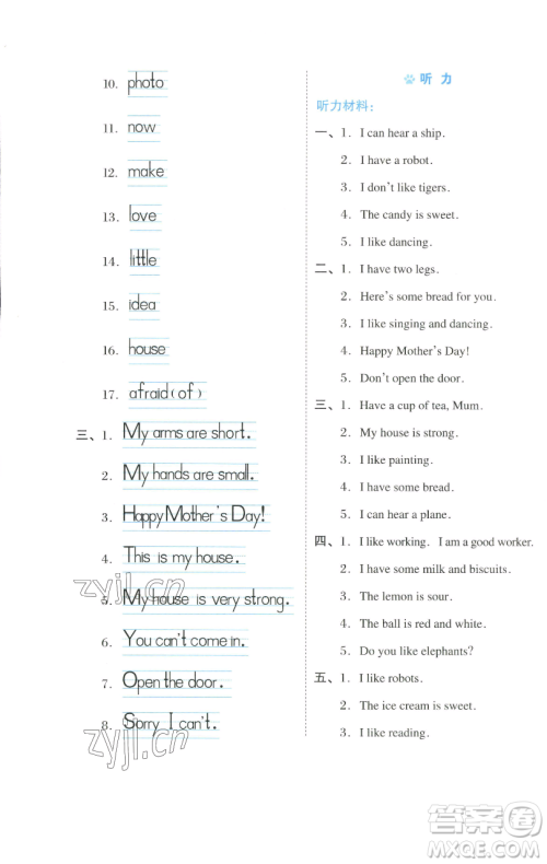 吉林教育出版社2023好卷三年级英语下册沪教版参考答案 吉林教育出版社2023好卷三年级英语下册沪教版参考答案
