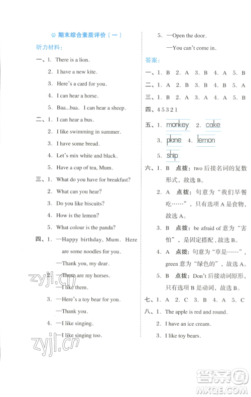吉林教育出版社2023好卷三年级英语下册沪教版参考答案 吉林教育出版社2023好卷三年级英语下册沪教版参考答案