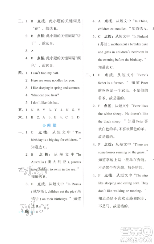 吉林教育出版社2023好卷三年级英语下册沪教版参考答案 吉林教育出版社2023好卷三年级英语下册沪教版参考答案