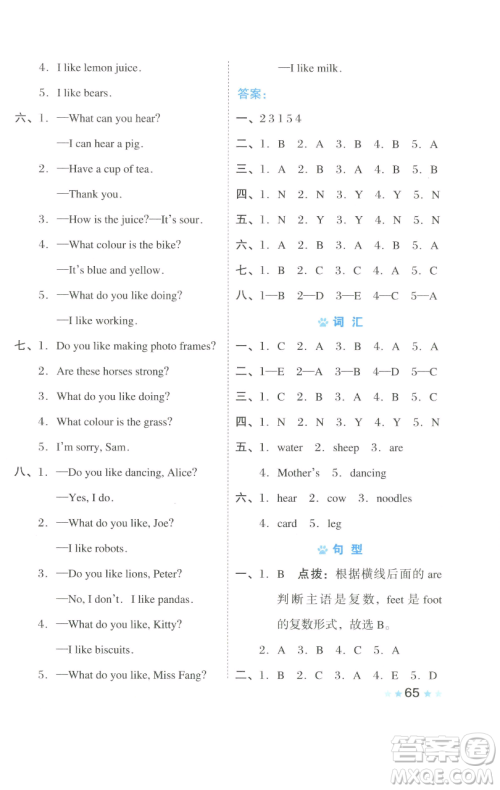 吉林教育出版社2023好卷三年级英语下册沪教版参考答案 吉林教育出版社2023好卷三年级英语下册沪教版参考答案