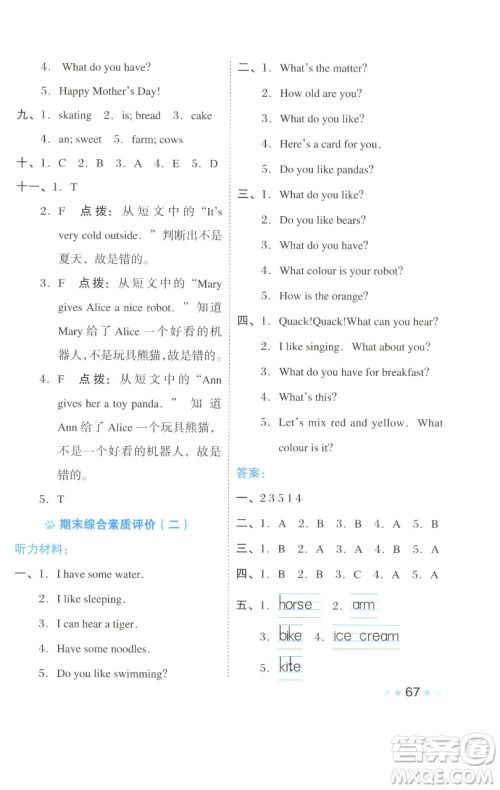 吉林教育出版社2023好卷三年级英语下册沪教版参考答案 吉林教育出版社2023好卷三年级英语下册沪教版参考答案