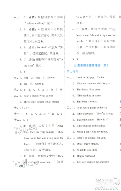 吉林教育出版社2023好卷三年级英语下册沪教版参考答案 吉林教育出版社2023好卷三年级英语下册沪教版参考答案