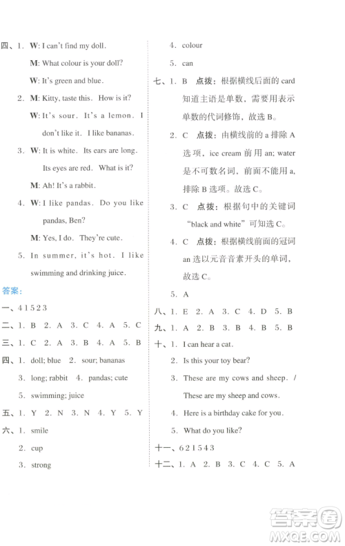 吉林教育出版社2023好卷三年级英语下册沪教版参考答案 吉林教育出版社2023好卷三年级英语下册沪教版参考答案