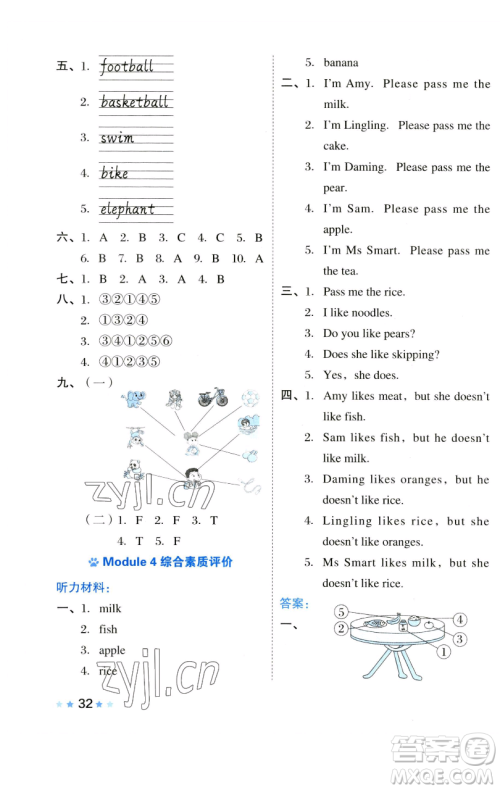 吉林教育出版社2023好卷三年级英语下册外研版参考答案