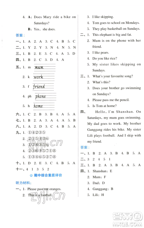 吉林教育出版社2023好卷三年级英语下册外研版参考答案