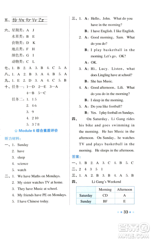 吉林教育出版社2023好卷三年级英语下册外研版参考答案